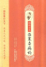 桂林古本伤寒杂病论