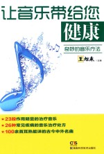 让音乐带给您健康 奇妙的音乐疗法