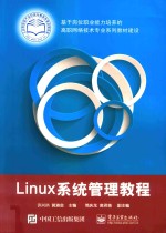 Linux系统管理教程