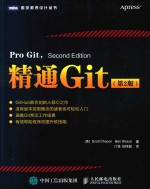 精通Git 第2版