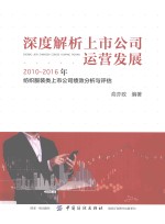 深度解析上市公司运营发展  2010-2016年纺织服装类上市公司绩效分析与评估