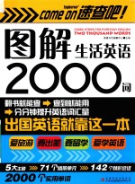 图解生活英语2000词