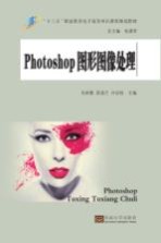 Photoshop 图形图像处理