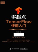 零起点TensorFlow快速入门