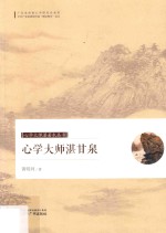 心学大师湛甘泉