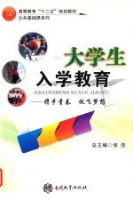 大学生入学教育