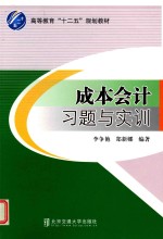 成本会计习题与实训