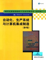 自动化、生产系统与计算机集成制造