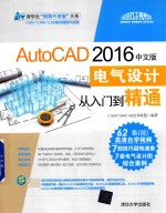 AutoCAD  从入门到精通  2016中文版