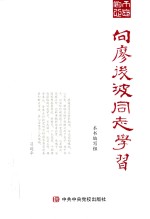 向廖俊波同志学习