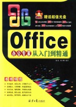 Office办公专家从入门到精通