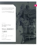 Maya动画设计与制作