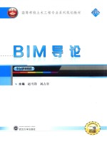 BIM导论