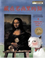 藏在名画里的猫