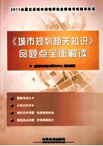 《城市是相关知识》命题点全面解读