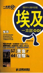 埃及一本就GO！ 2011-2012版