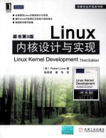 Linux内核设计与实现  原书第3版