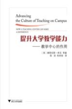 提升大学教学能力 教学中心的作用