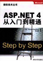 ASP.NET 4从入门到精通