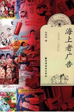 海上老广告 1949-1966