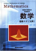 普通高中课程标准实验教科书 数学 选修1-2 文科