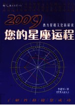 2009您的星座运程