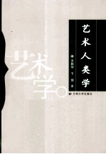 艺术人类学