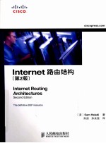 Internet路由结构 第2版