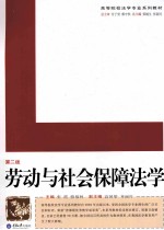 劳动与社会保障法学