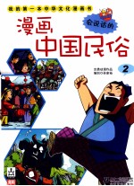 漫画中国民俗  2