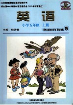 义务教育课程标准实验教科书 英语 小学五年级 上5