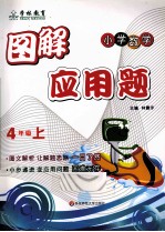 图解应用题  小学数学四年级  上