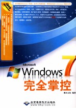 Windows 7完全掌控