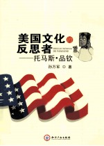 美国文化的反思者--托马斯·品钦