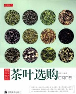 最新茶叶选购百问百答