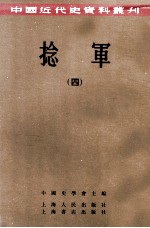 捻军 4