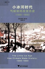 小冰河时代  气候如何改变历史  1300-1850