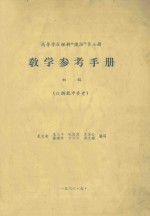 高等学校理科俄语第3册教学参考手册