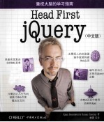 Head First jQuery 中文版