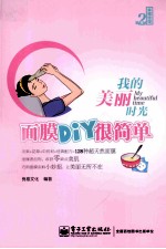 我的美丽时光 面膜DIY很简单