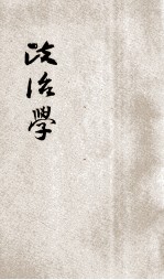 政治学