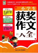 小学生获奖作文大全