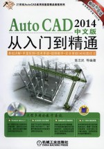 AutoCAD2014中文版从入门到精通