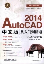 AutoCAD  2014中文版从入门到精通