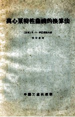 离心泵特性曲线的换算法 从输送水改变到输送石油