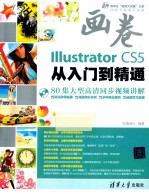 Illustrator CS5从入门到精通