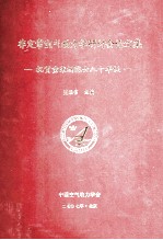 非定常空气动力学研讨会论文集 祝贺童秉纲院士八十华诞