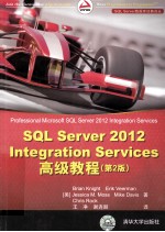 SQL Server 2012 integration services高级教程 第2版