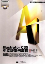 Illustrator CS5中文版案例教程