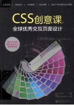 CSS创意课 全球优秀交互页面设计 全彩